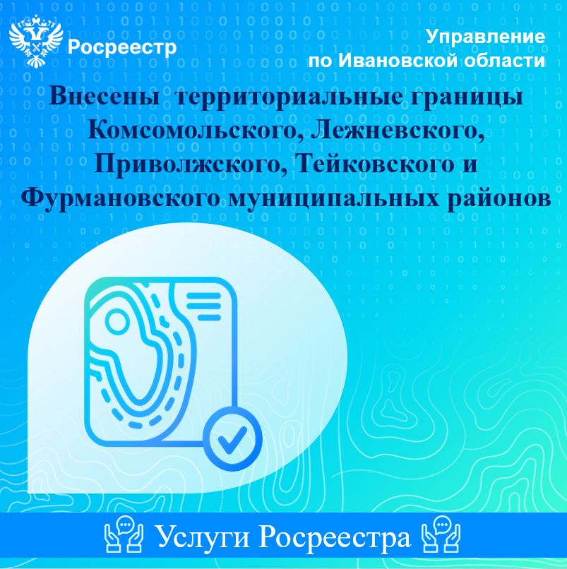 Росреестр информирует:  Внесены территориальные границы.