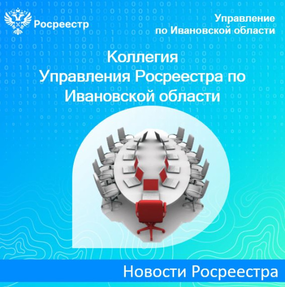 Заседание итоговой коллегии. Заседание итоговой коллегии.