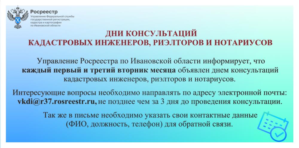 Дни консультации кадастровых инженеров, риэлторов и нотариусов