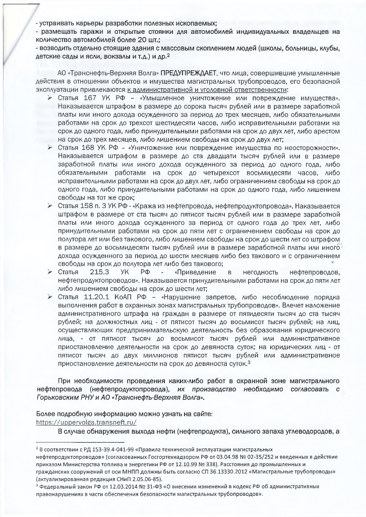 ВНИМАНИЕ, МАГИСТРАЛЬНЫЙ НЕФТЕПРОВОД (НЕФТЕПРОДУКТОПРОВОД)!