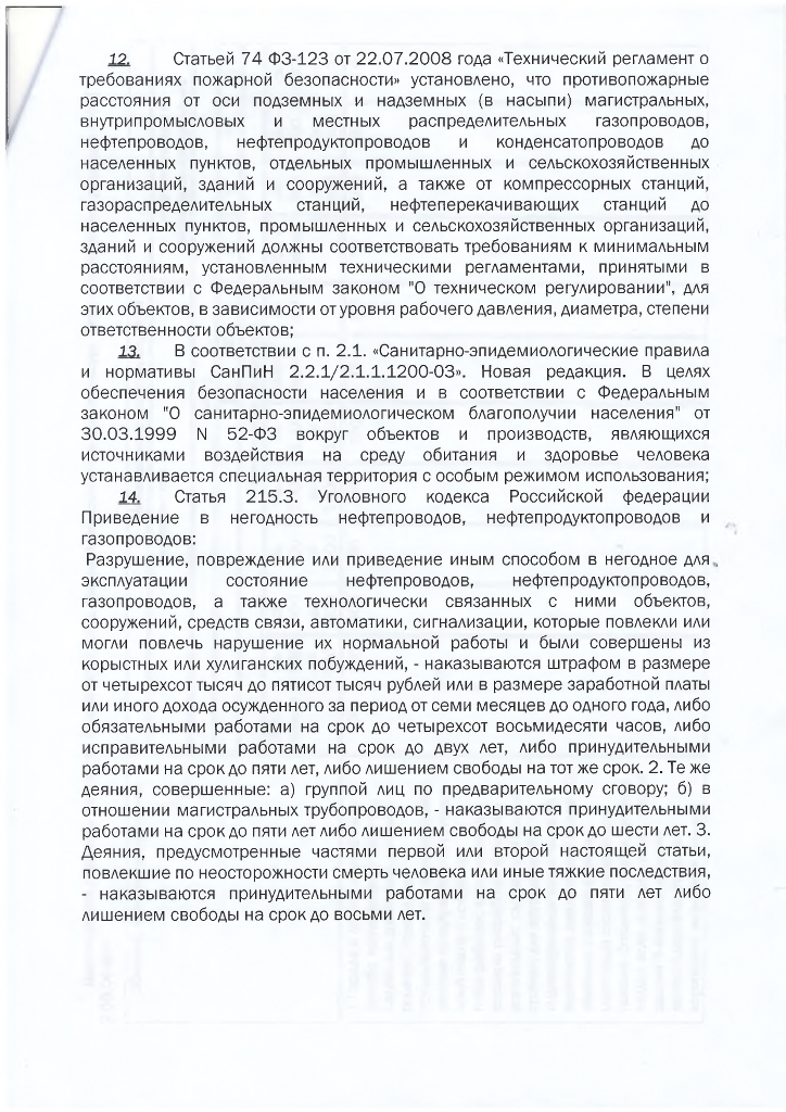 Памятка землепользователю, землевладельцу, застройщику. представителю